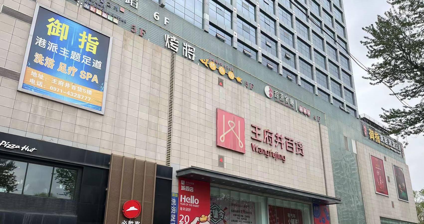 西宁优惠活动办理大厅百货虎台店