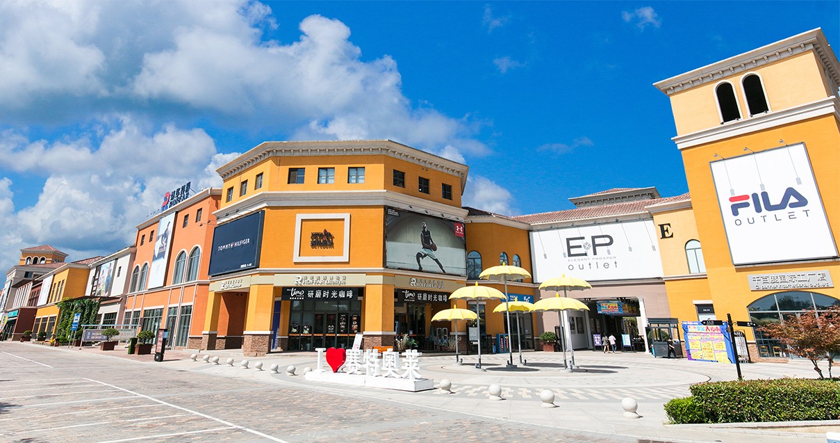 优惠活动办理大厅奥莱·西咸小镇